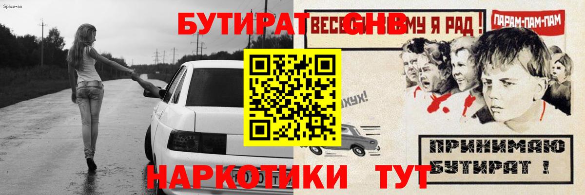 Бутират бутик Черняховск