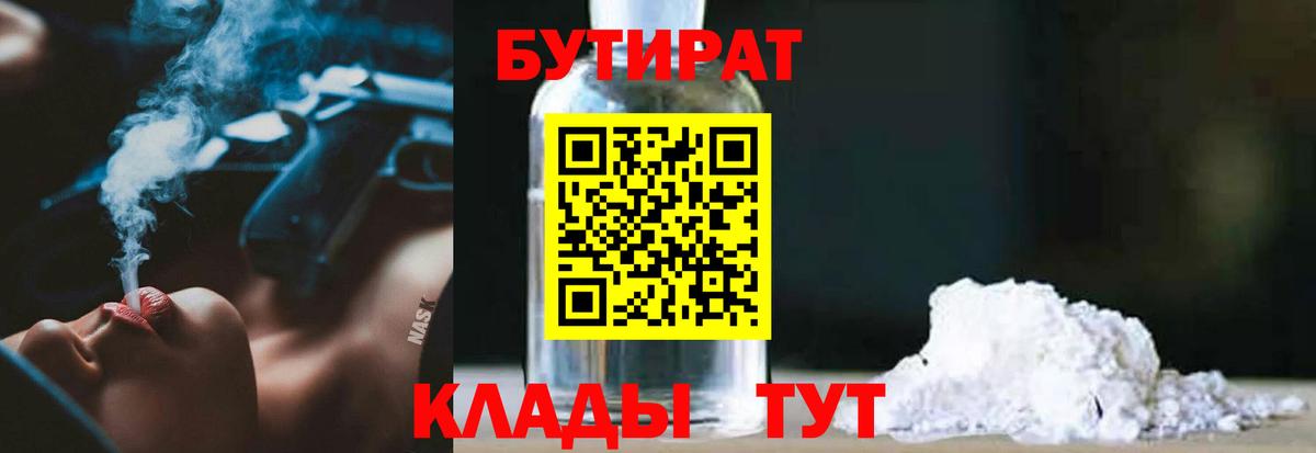 Черняховск  Бутират бутандиол  Вход с VPN 