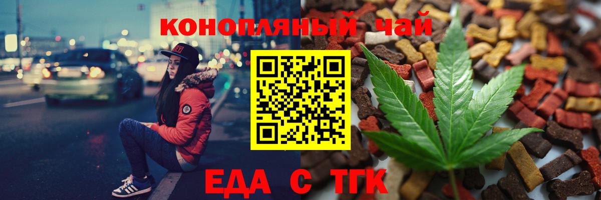 Черняховск  Cannafood конопля  Вход с VPN 