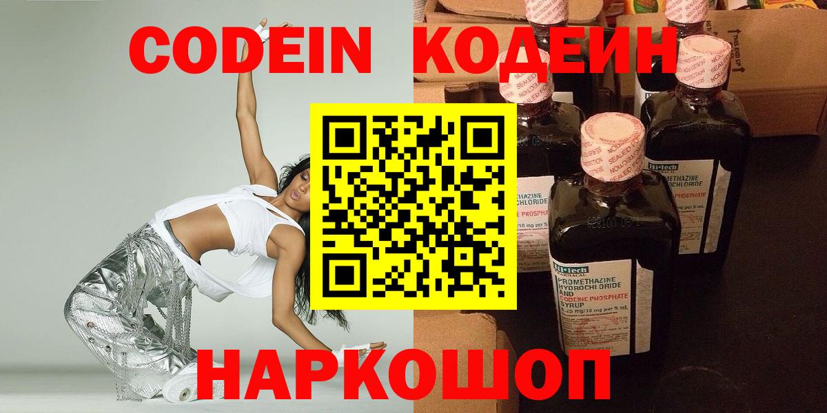 Черняховск  Codein напиток Lean (лин)  Codein Purple Drank  Вход с VPN 