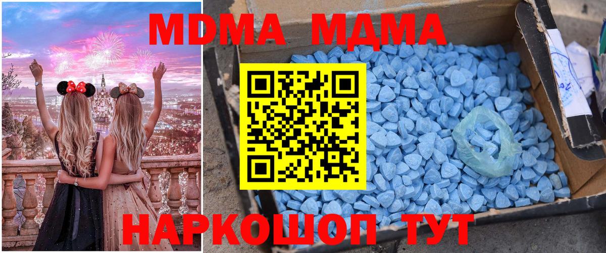 МДМА кристаллы  MDMA кристаллы  Вход с VPN  Черняховск 