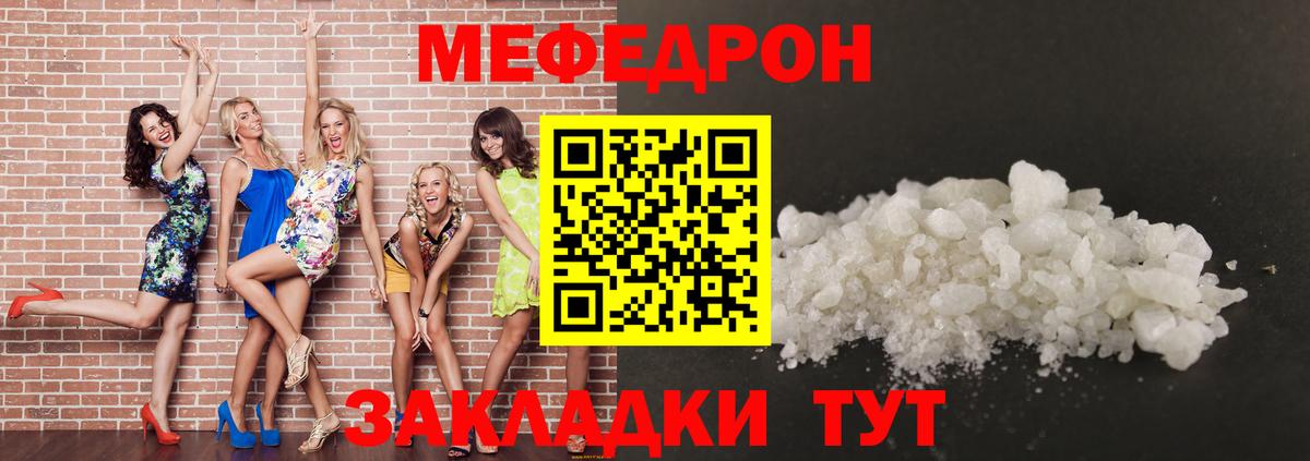 Мефедрон  Черняховск