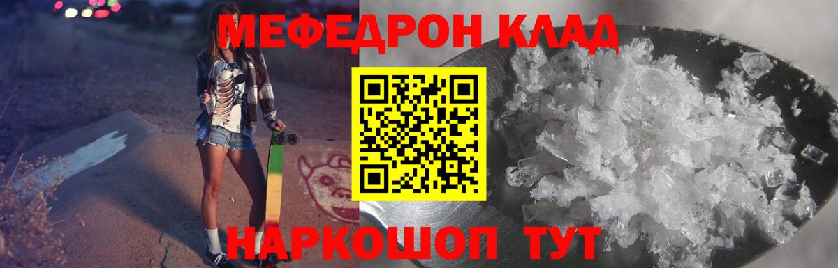 МЕФ мяу мяу  МЯУ-МЯУ мука  Черняховск  Мефедрон  Мефедрон  Вход с VPN 