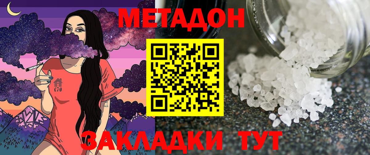МЕТАДОН VHQ Черняховск